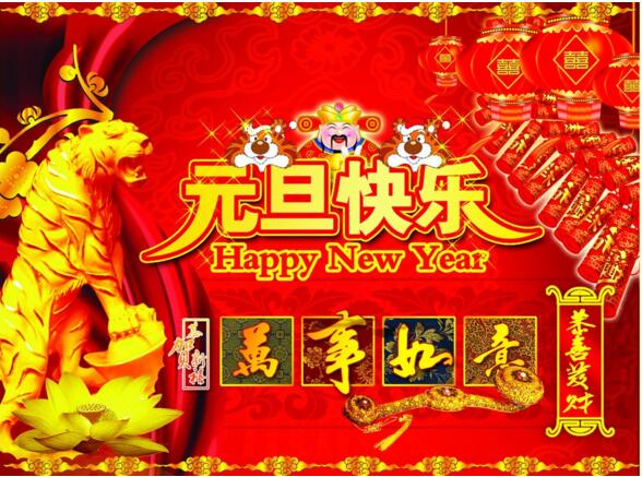 元旦來到，招財(cái)進(jìn)寶？