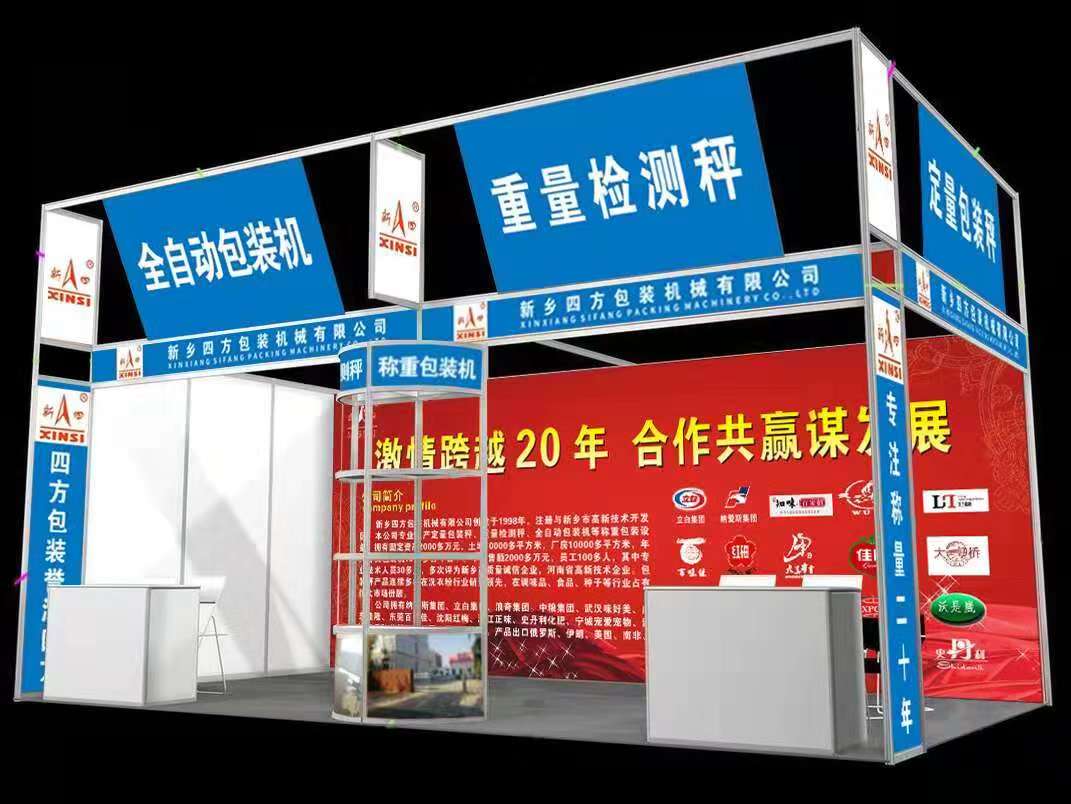 **包裝秤廠家四方包裝邀請您參加珠海國際會展？